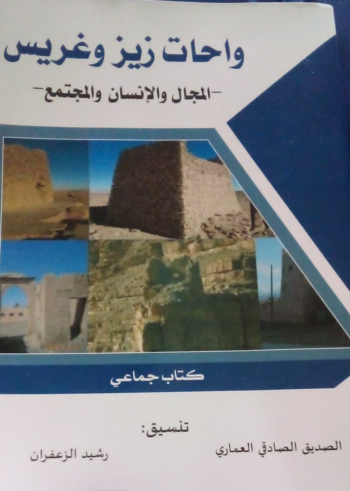 كتاب جماعي يسلط الضوء على واحات زيز وغريس