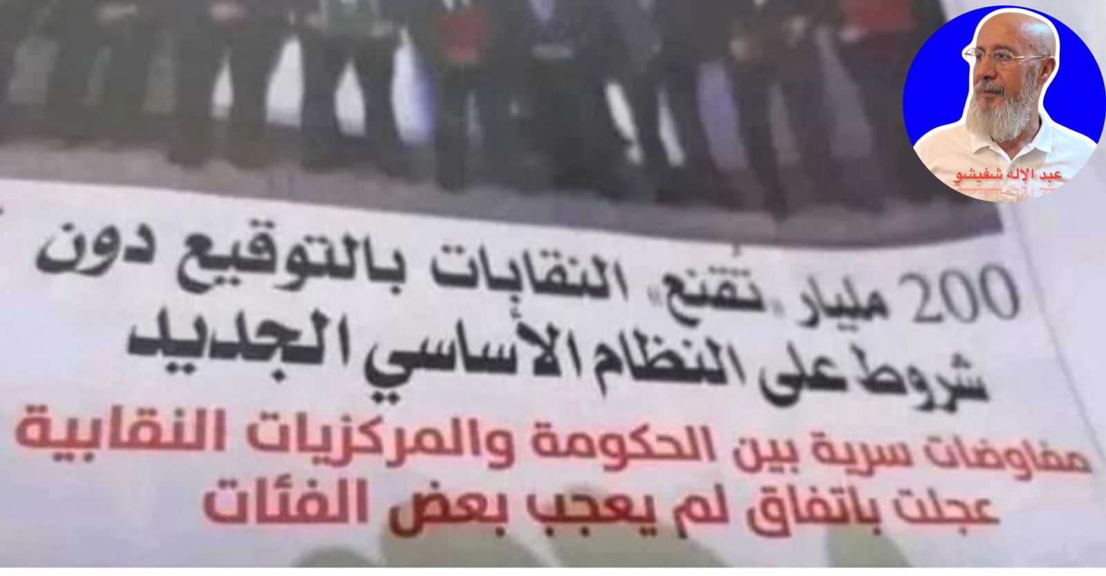 إطــــارات تتفــاوض تحت الطلب لإمتصــاص الغضب