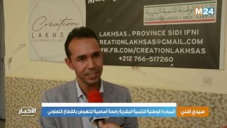 المبادرة الوطنية للتنمية البشرية رافعة أساسية للنهوض بالقطاع التعاوني بسيدي إفني