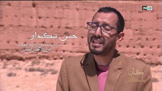 حلقة كان يامكان من إفران الأطلس الصغير