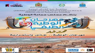 ملصق مهرجان الوطية الصيفي