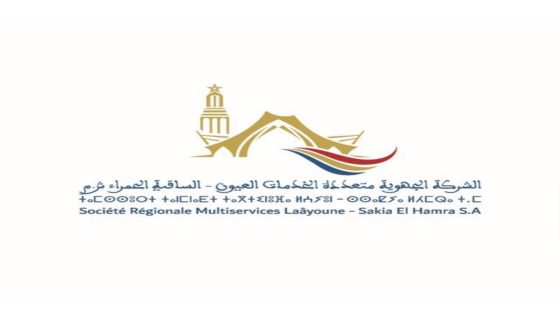 الشركة الجهوية متعددة الخدمات العيون الساقية الحمراء.. دينامية متواصلة لتجويد الخدمات وتعزيز القرب