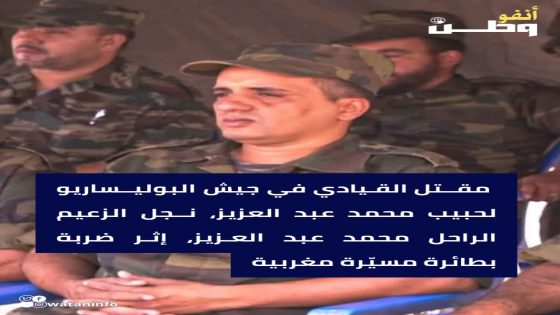 مقتل نجل زعيم البوليساريو الراحل بضربة مسيّرة مغربية يهزّ قيادة الجبهة